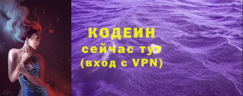 Codein Purple Drank  Белоусово 